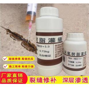 高渗透环氧树脂灌缝胶封缝胶混凝土裂缝修补剂