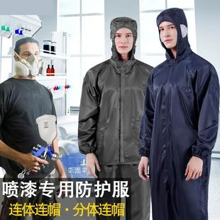 男养殖厂无尘工作服 喷漆专用防护服喷砂防尘衣服连体全身分体套装