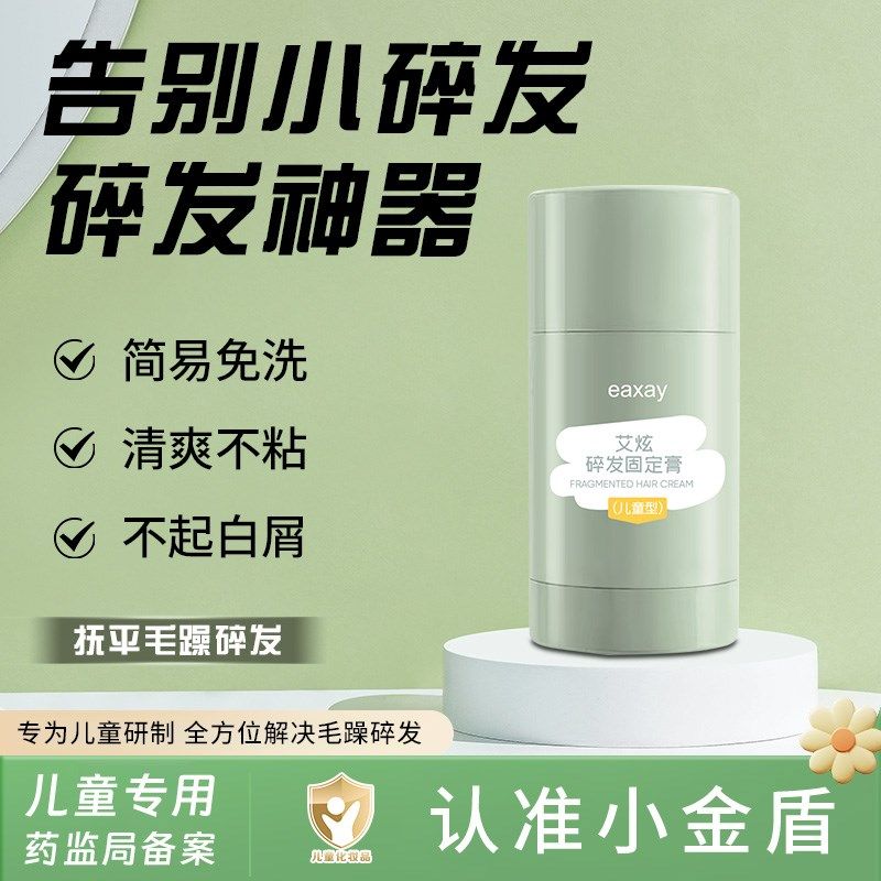 碎发神器碎发整理膏儿童专用毛发定型发胶固定防毛躁刘海女发蜡棒,美发护发/假发,发胶/发泥/发蜡,淘宝优惠券,粉丝福利购,淘宝优惠卷