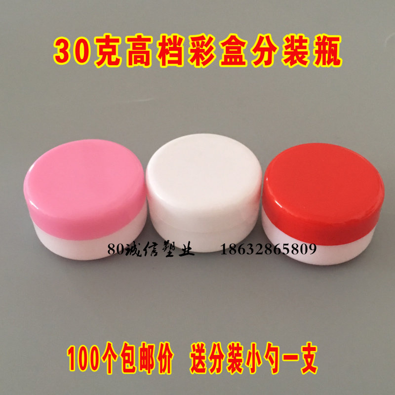 面霜瓶30g 高档软膏盒药盒软膏盒塑料分装瓶塑料瓶膏盒分装盒包邮,家庭/个人清洁工具,喷瓶/面霜分装瓶,淘宝优惠券,粉丝福利购,淘宝优惠卷