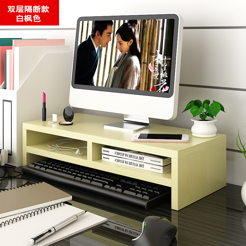 宜宸办公室液晶电脑显示器屏增高底座支架桌面键盘收纳盒置物整理