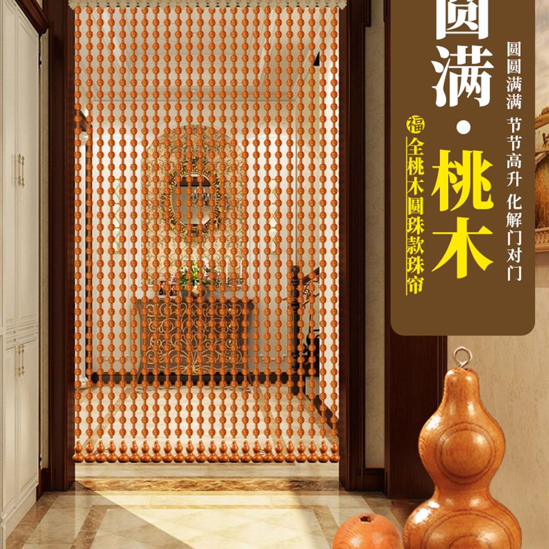 圆形全桃木葫芦珠帘家用隔断帘客厅厕所玄关门帘化解门对门免打孔