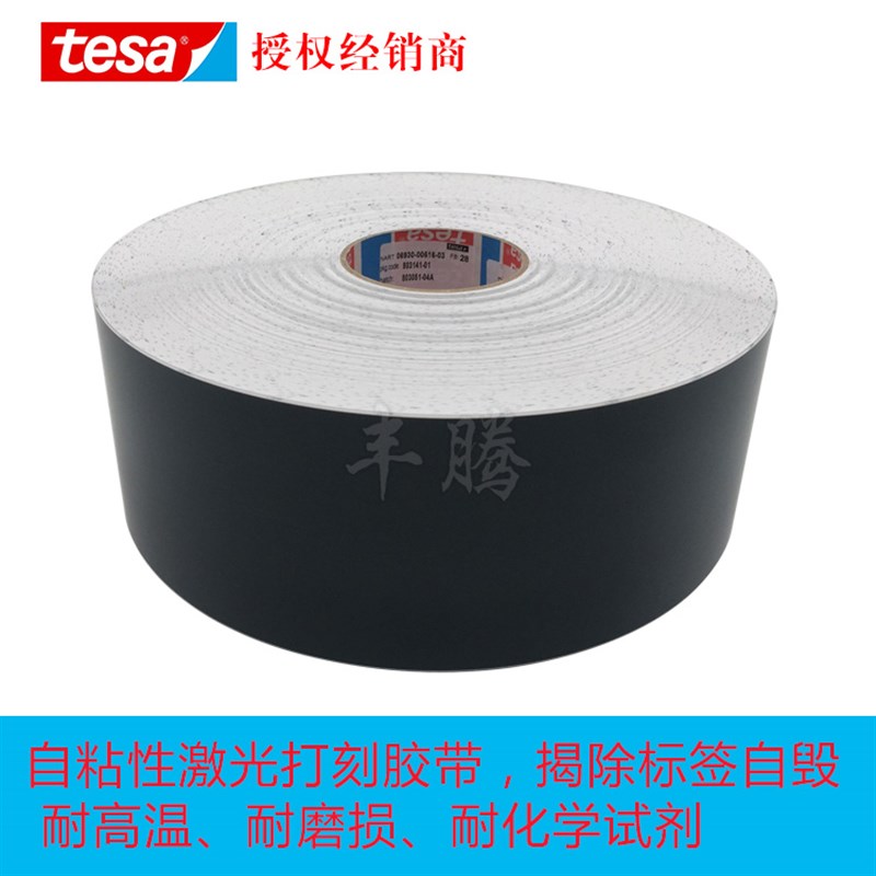 德莎6930TESA6930汽车标签纸激光打刻纸 易碎纸汽车标牌标签纸