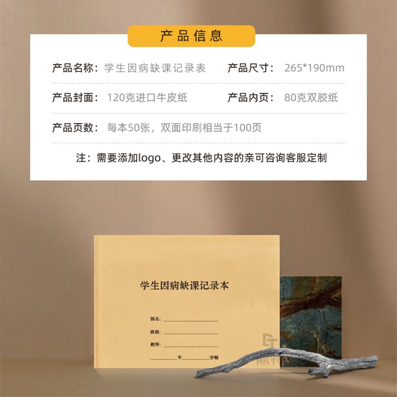 学生因病缺课记录表幼儿园晨午检考勤表学校学生请假迟到登记本病