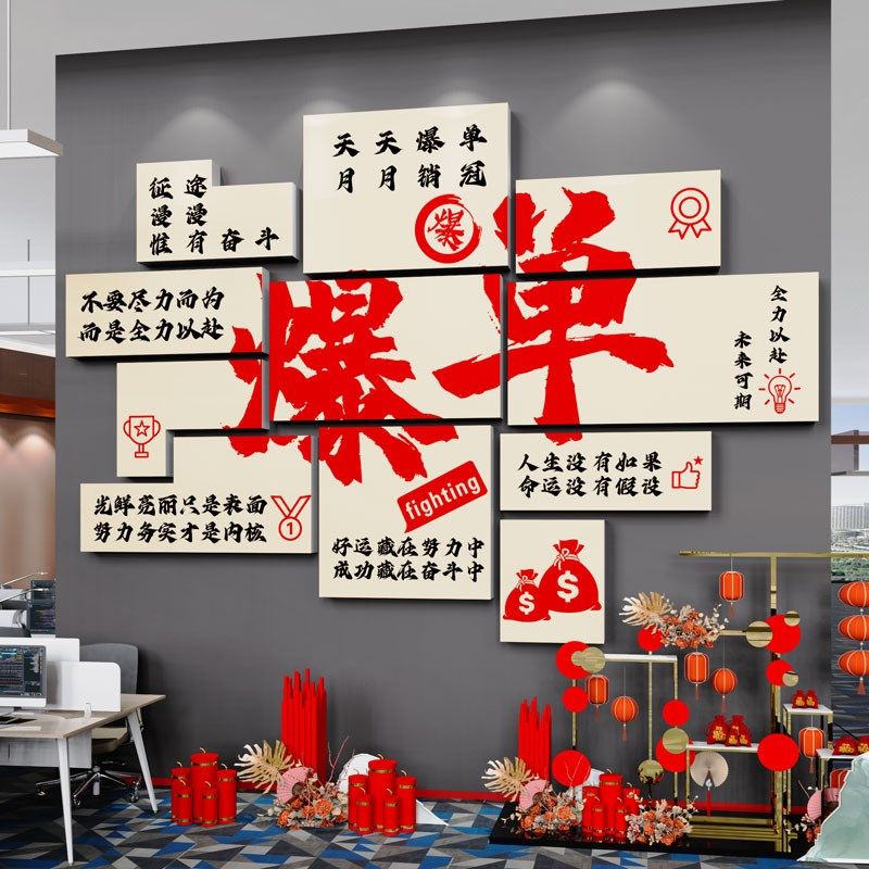 爆单文化墙贴纸电商公司办公室进门形象氛围布置装饰销售激励标语,家居饰品,文化墙贴,淘宝优惠券,粉丝福利购,淘宝优惠卷