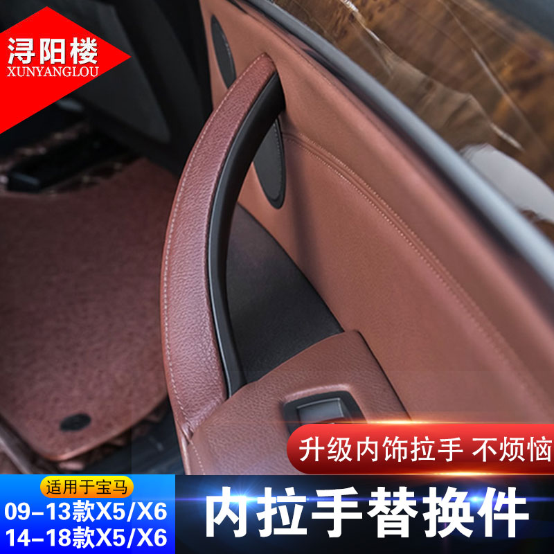 适用0718款宝马x5x6车门内拉手盖x5内把手内扶手支架E70/F15改装