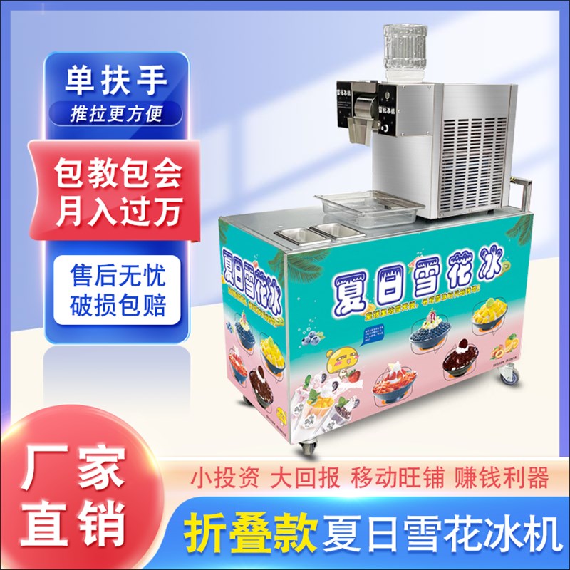 夏日雪花冰机商用摆摊制冰机绵绵冰机雪冰机网红面条冰机器移动
