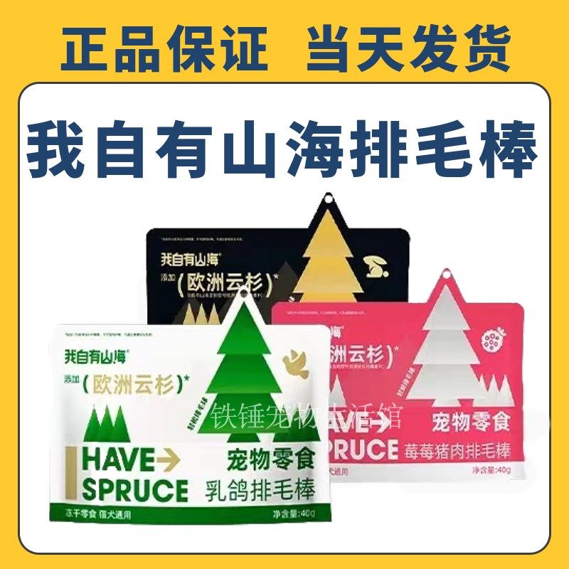我自有山海排毛棒猫咪欧洲云杉去毛球助排毛乳鸽犬猫通用40g,宠物/宠物食品及用品,猫冻干零食,淘宝优惠券,粉丝福利购,淘宝优惠卷
