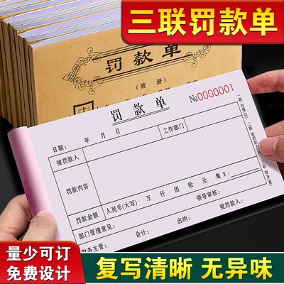 罚款单三联工厂奖罚赔单奖惩处罚通知罚单本扣款惩罚收据开罚单据