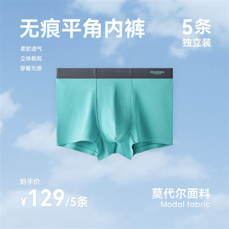 重新加载男士无痕平角内裤透气舒适中腰平角裤短裤四角裤