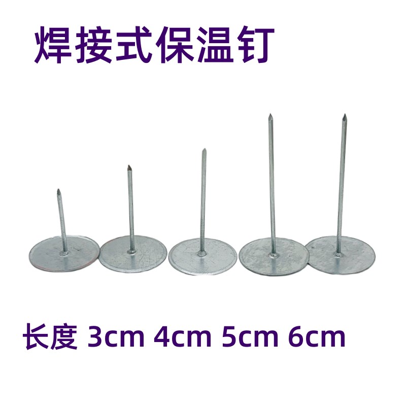 保温焊钉焊接式保温钉中央空调风管镀锌玻璃棉岩棉保温钉4cm5公分