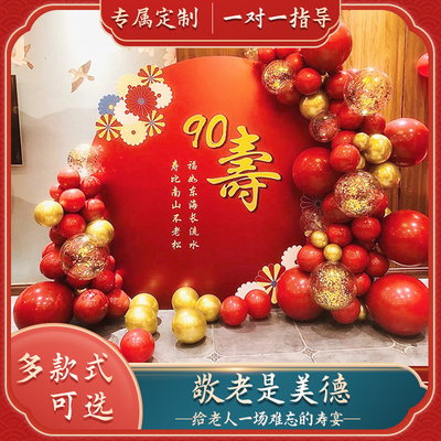 老人大寿宴生日装饰场景布置八十80岁寿字金婚气球过寿祝寿背景墙