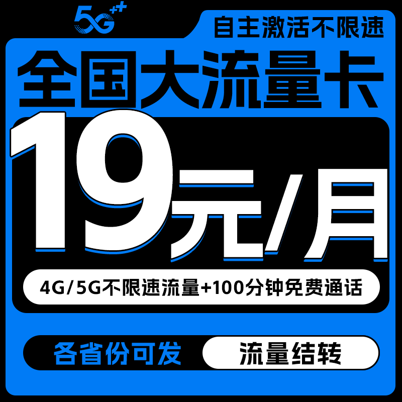 全国通用流量卡纯流量上网卡大王卡手机电话卡无线限不限速低月租
