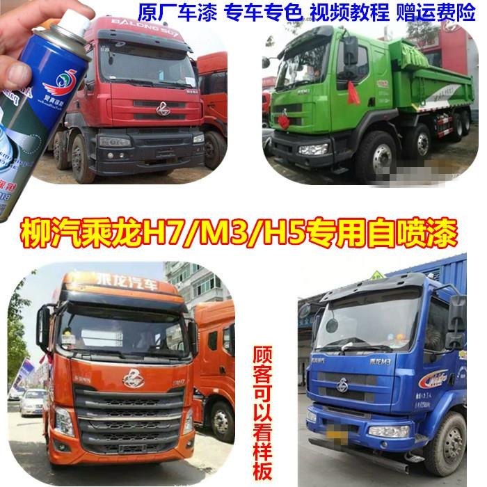 东风柳汽乘龙H7重卡M3中卡H5货车自喷漆划痕修复补漆笔红色蓝色