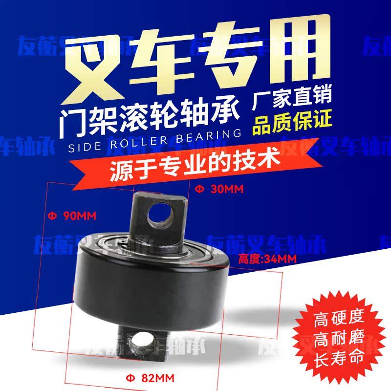 叉车门架侧滚轮组7-10吨用纵滚轮轴承C6-10 30*82*34.5*90/70 13