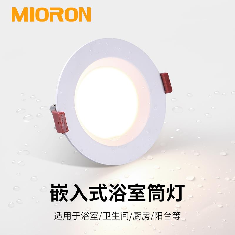 防水筒灯嵌入式LED天花灯浴室卫生间厨房防雾防潮镜前灯超薄筒灯