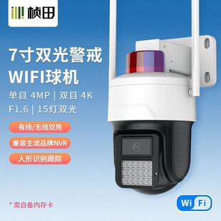 手机彩色无线远程室外DS7467 桢田wifi球机7寸高清监控摄像头