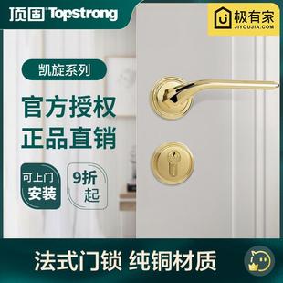 纯铜门把手凯旋 顶固门锁室内家用卧室静音分体锁房间门通用型法式
