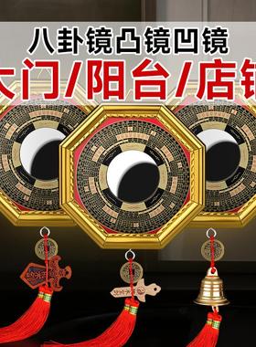 八卦镜家用大门凸镜阳台九宫八卦桃木剑挂件凹镜铜铃铛凸面镜摆件