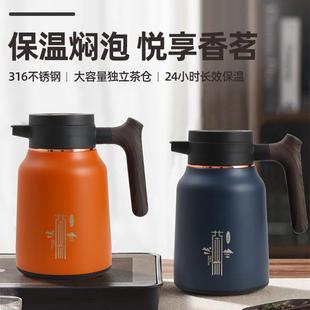 家用保温壶便携焖茶壶热水瓶泡茶器办公室闷泡316不锈钢茶水分离