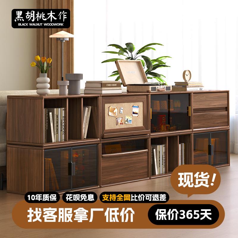 北欧实木模块电视柜书柜收纳柜黑胡桃木客厅落地餐边柜自由组合柜