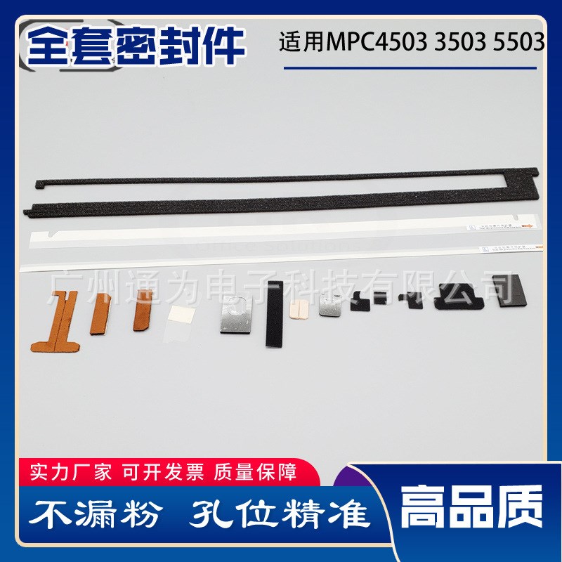 理光C3503 C3003 C4503 C5503 C6003套鼓 硒鼓 显影仓海棉密封