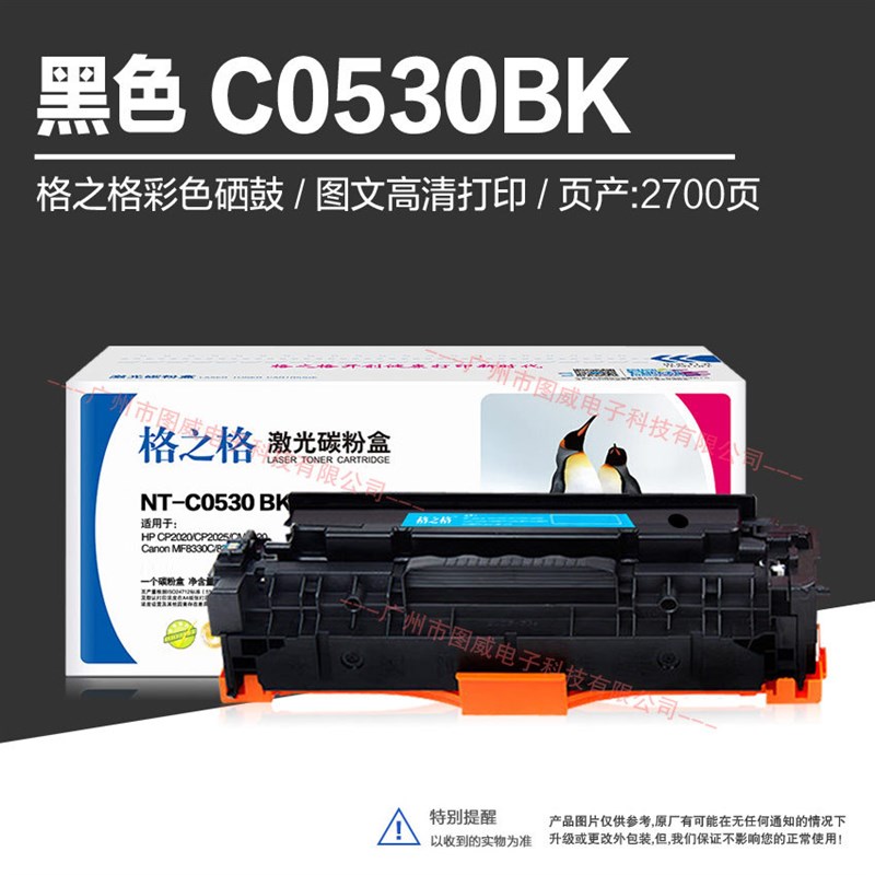 格之格硒鼓CC530A彩鼓 304A适用CP2025 CM2320NF彩色打印机晒鼓