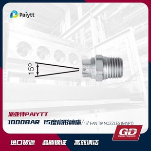 Gardner 15度 Denver 扇形喷嘴 不锈钢材质 1000bar 美国