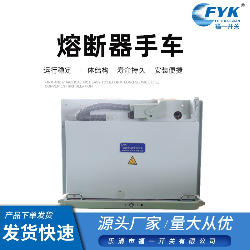 熔断器手车 户内高压真空断路器手车 高压柜熔断器手车