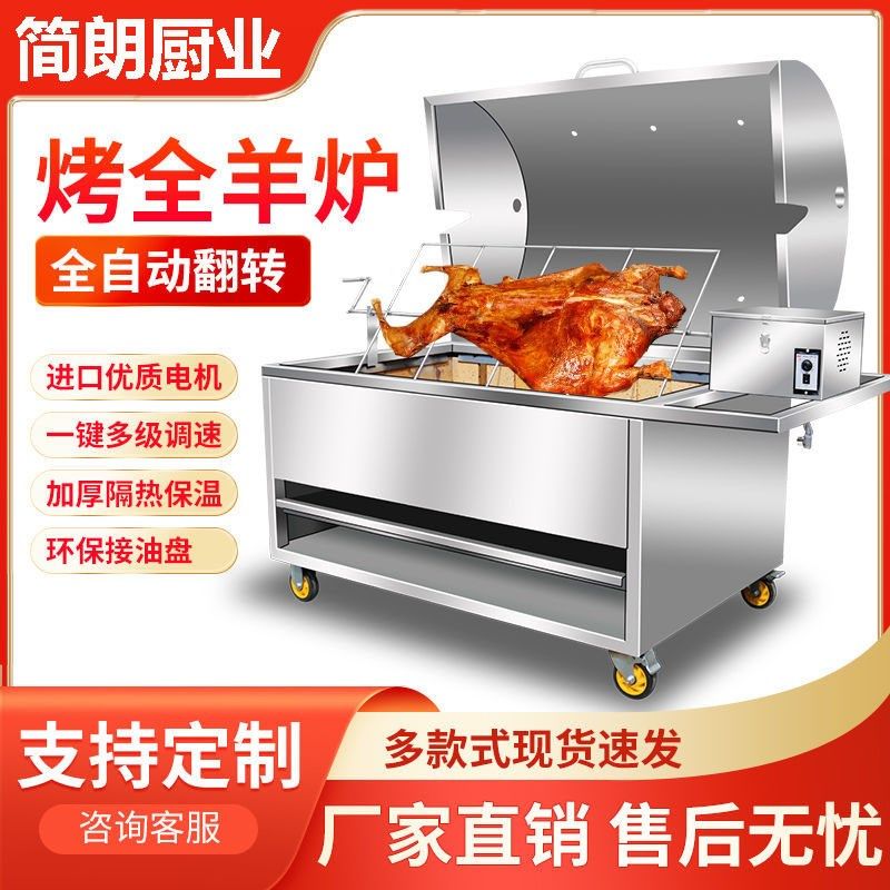 烤子全自动商用家用不锈钢烤全羊架子烤箱烤全羊专用炉电动全羊炉