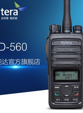 Hytera/海能达PD560对讲机DMR数字信号