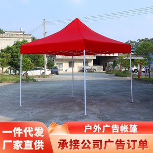 帐篷户外广告帐篷遮阳避雨帐篷摆摊用帐篷多种款式四脚遮阳帐篷