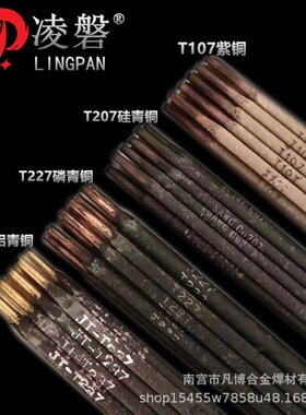 凌磐厂家优惠紫铜T107/硅青铜T207磷青铜T227铝青铜T237/T307焊条