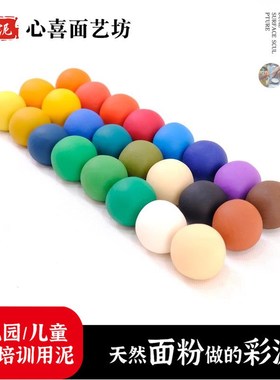 幼儿园儿童非遗面塑专用面泥捏面人面塑泥人手工材料包24色套装