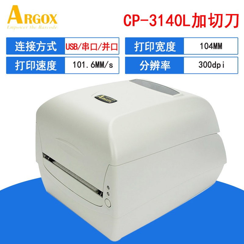 ARGOX立象CP-2140MEX/3140L条码不干胶标签打印机碳带打印机