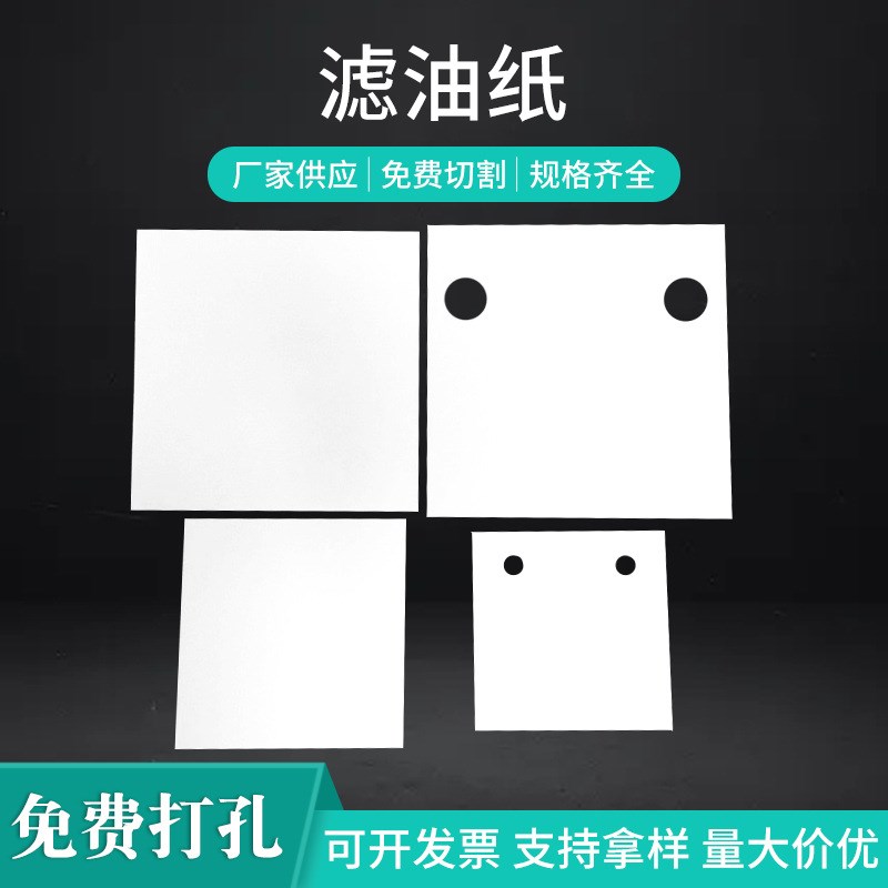 295*295mm滤油纸快中慢速定性滤纸透平油用过滤纸化工厂滤油纸