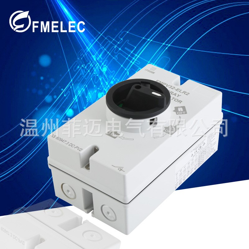 现货供应直流隔离开关带防水盒IP66隔离开关光伏直流开关