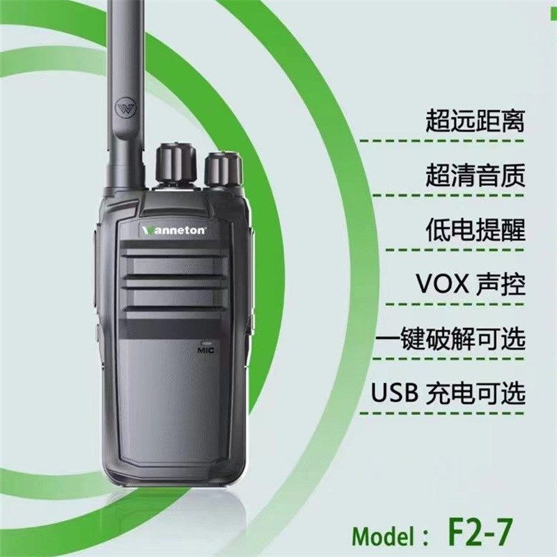 万里通对讲机手持机 wanneton大功率公里工地50民用手台WLT F2-7
