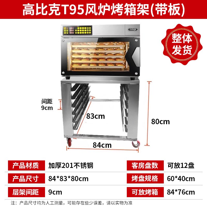 不锈钢一层两盘烤箱架高比T60/T95/S80风炉架子烤盘架商用置物架