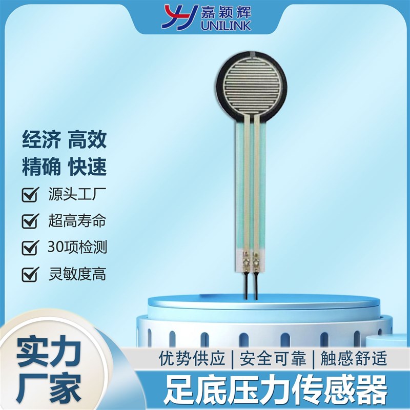 高灵敏柔性薄膜压力传感器 手指感应传感器智能穿戴FSR传感器