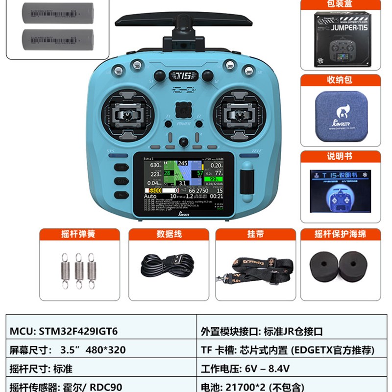 Jumper T15遥控器2.4G霍尔摇杆RDC穿越机航模发射机915M远航FPV