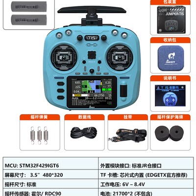 Jumper T15遥控器2.4G霍尔摇杆RDC穿越机航模发射机915M远航FPV