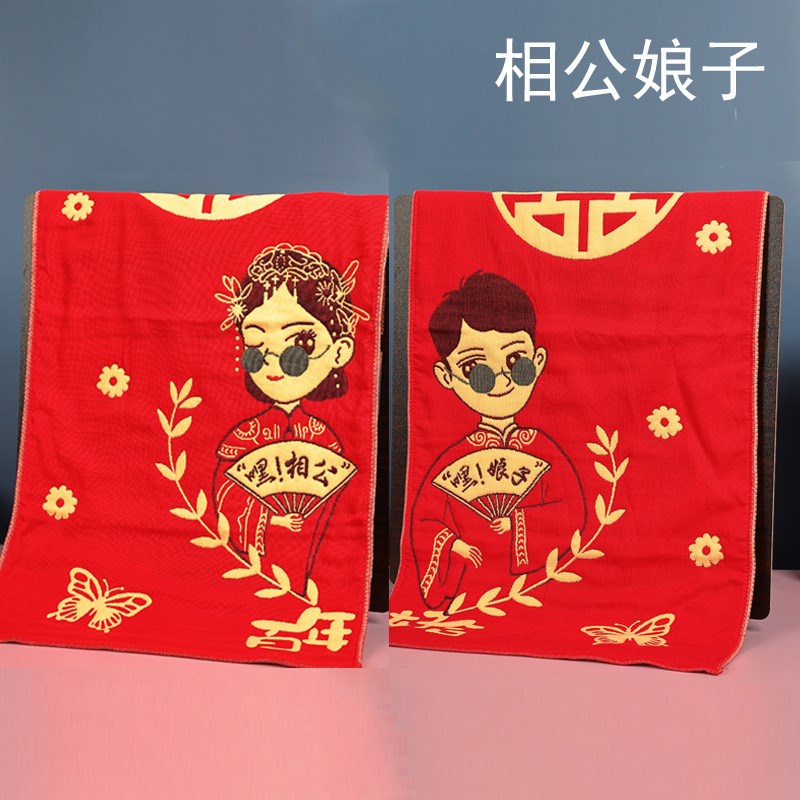 结婚庆回礼喜字毛巾情侣绣字喜庆洗脸结婚大红色面巾加厚礼品