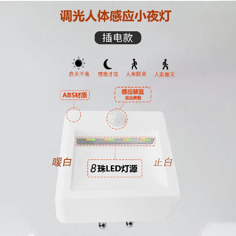 YOC插电夜灯正白暖白可调红外感应灯无极调光感应夜灯欧规