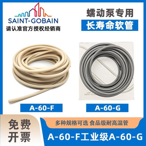 圣戈班蠕动泵管 Tygon A60F管 蠕动泵硅胶管 SPT-50L 铂金硫化