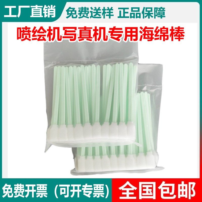无尘棉签喷绘机写真机打印喷头清洁墨刷激光机镜片擦拭海绵棒擦拭,办公设备/耗材/相关服务,3D打印机配件,淘宝优惠券,粉丝福利购,淘宝优惠卷