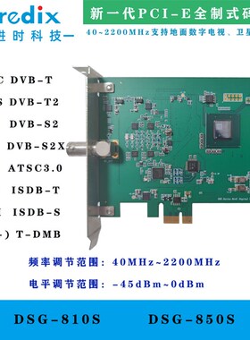 全新PCI-E全制式码流卡/调制卡DSG-850S,DVB-T2/S2,ISDB-T