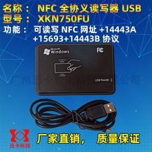 nfc读写器XKN750FU全协议读写器14443A+14443B+15693三协议13.56M