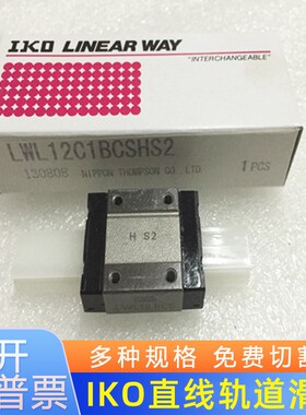 日本IKO直线导轨宽幅型导轨LWLF10B LWLF14B LWLF18B滑块