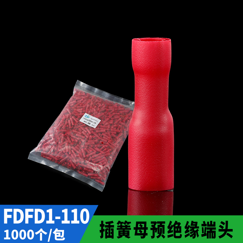 母全预绝缘端头 FDFD1-110 插簧母全护套 绝缘接线端子母1000只